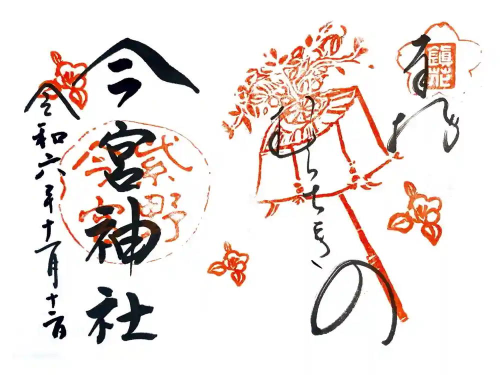 今宮神社の御朱印
