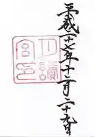 月讀宮(皇大神宮別宮)の御朱印