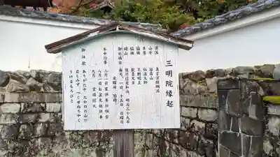 三明院(京都府)