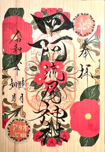 四阿流尾神社(長野県)