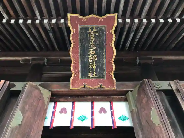 菅生石部神社のその他建物