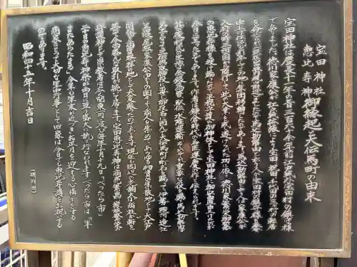 寳田恵比寿神社の{uncategorized: "未分類", other: "その他", undefined: "問題あり", building: "その他建物", grave: "お墓", sacred_gate: "鳥居", guardian: "狛犬", statue: "像", buddha: "仏像", history: "歴史", nature: "自然", garden: "庭園", animal: "動物", pagoda: "塔", temizu: "手水舎", mountain_gate: "山門・神門", sanctuary: "本殿・本堂", subordinate: "末社・摂社", art: "芸術", scenery: "景色", jizo: "地蔵", ema: "絵馬", goshuin: "御朱印", omikuji: "おみくじ", items: "授与品その他", amulet: "お守り", goshuincho: "御朱印帳", eats: "食事", festival: "お祭り", votive_dance: "神楽", shichigosan: "七五三参", wedding: "結婚式", experience: "体験その他", initially: "初詣", around: "周辺", anti_infection: "感染症対策"}