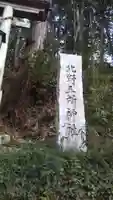 北野五所神社のその他建物