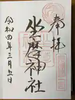 坐摩神社の御朱印