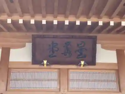 大蔵院の本殿・本堂