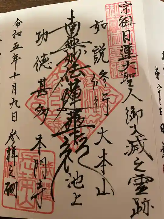 池上本門寺(東京都)