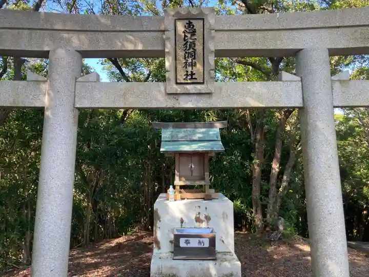 恵比須洞神社(徳島県)
