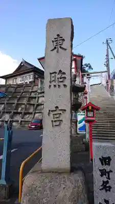 水戸東照宮のその他建物