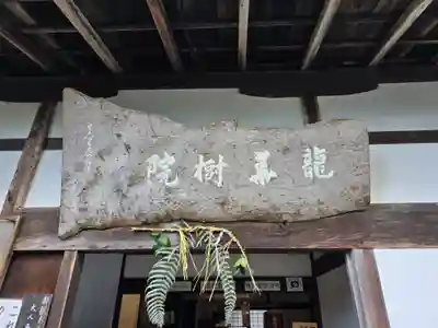 正暦寺(奈良県)