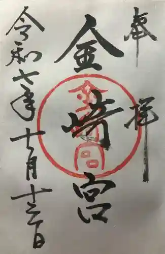 金崎宮(福井県)