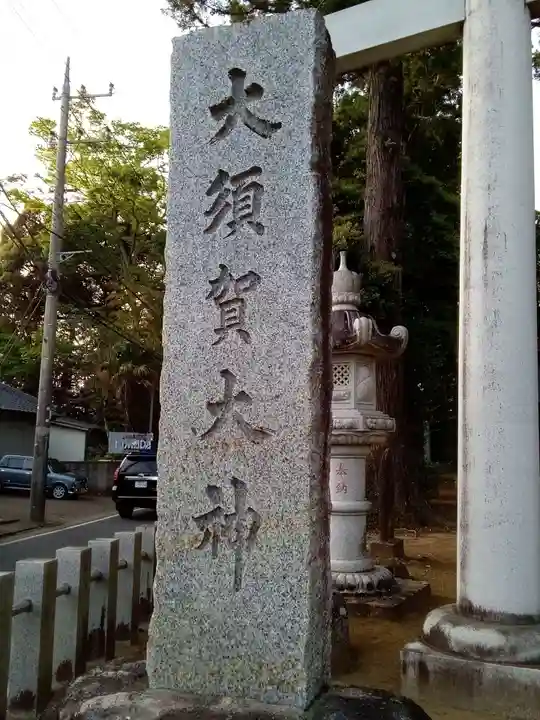 大須賀大神のその他建物