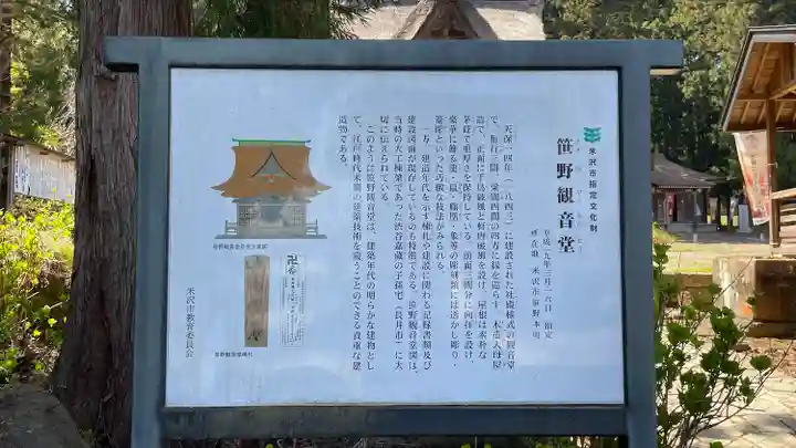 幸徳院笹野寺(山形県)