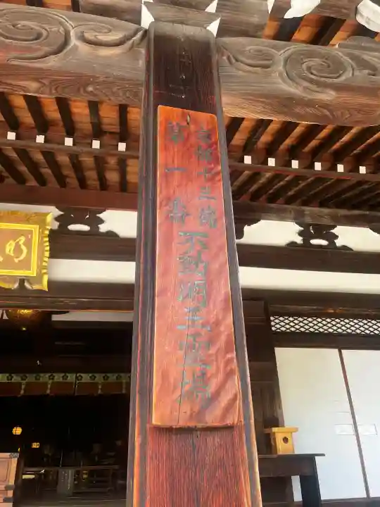 智積院の{uncategorized: "未分類", other: "その他", undefined: "問題あり", building: "その他建物", grave: "お墓", sacred_gate: "鳥居", guardian: "狛犬", statue: "像", buddha: "仏像", history: "歴史", nature: "自然", garden: "庭園", animal: "動物", pagoda: "塔", temizu: "手水舎", mountain_gate: "山門・神門", sanctuary: "本殿・本堂", subordinate: "末社・摂社", art: "芸術", scenery: "景色", jizo: "地蔵", ema: "絵馬", goshuin: "御朱印", omikuji: "おみくじ", items: "授与品その他", amulet: "お守り", goshuincho: "御朱印帳", eats: "食事", festival: "お祭り", votive_dance: "神楽", shichigosan: "七五三参", wedding: "結婚式", experience: "体験その他", initially: "初詣", around: "周辺", anti_infection: "感染症対策"}