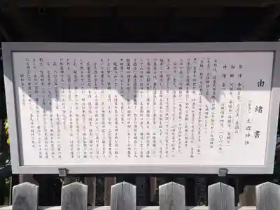 大酒神社(京都府)