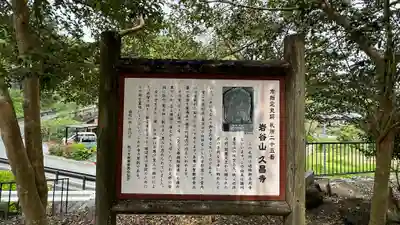 久昌寺(埼玉県)