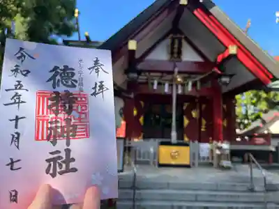 徳持神社(東京都)