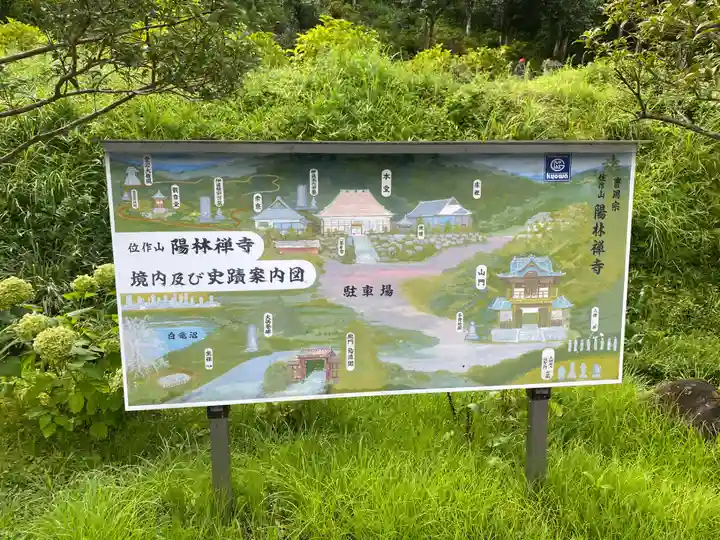 陽林寺(福島県)