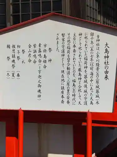 大島神社(広島県)