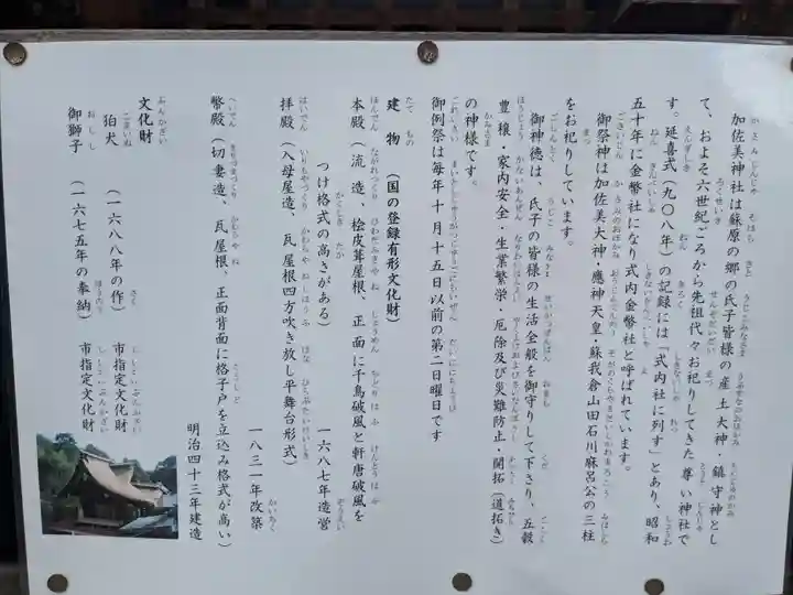 加佐美神社(岐阜県)