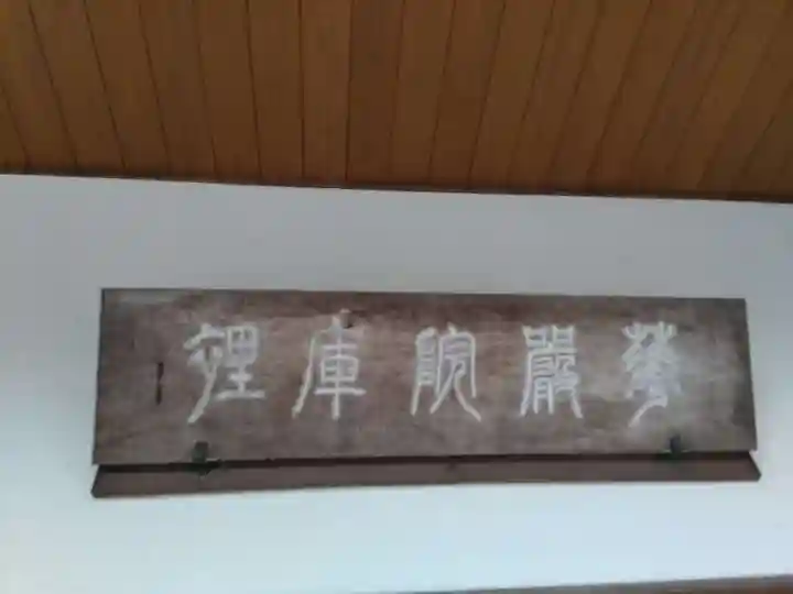 華嚴院のその他建物