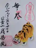 成福院(奈良県)