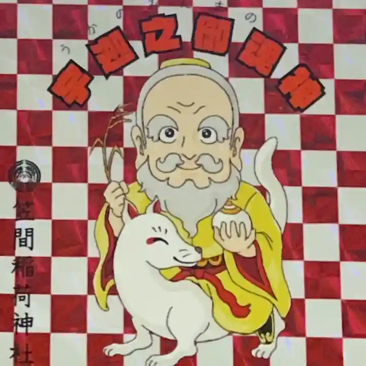 笠間稲荷神社(茨城県)