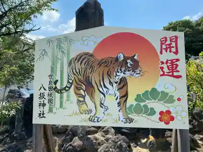 八坂神社(群馬県)