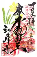 岩戸弘法弘峰寺の御朱印