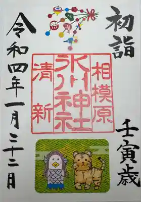 相模原氷川神社(神奈川県)