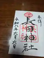 長田神社(兵庫県)