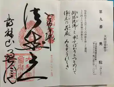 當麻寺 奥院の御朱印