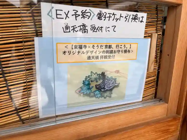 東福禅寺(東福寺)(京都府)