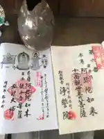 浄誓院の御朱印