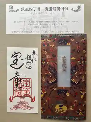 宝童稲荷神社(東京都)