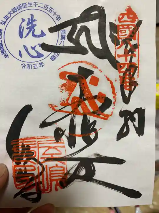 屋島寺(香川県)