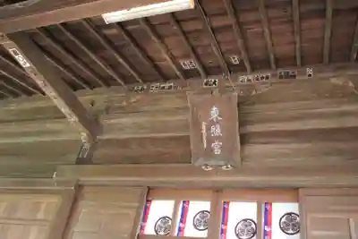 忍　諏訪神社・東照宮　の本殿・本堂