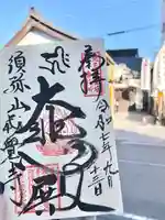 歳覚寺(愛知県)