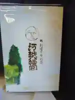 川越八幡宮(埼玉県)