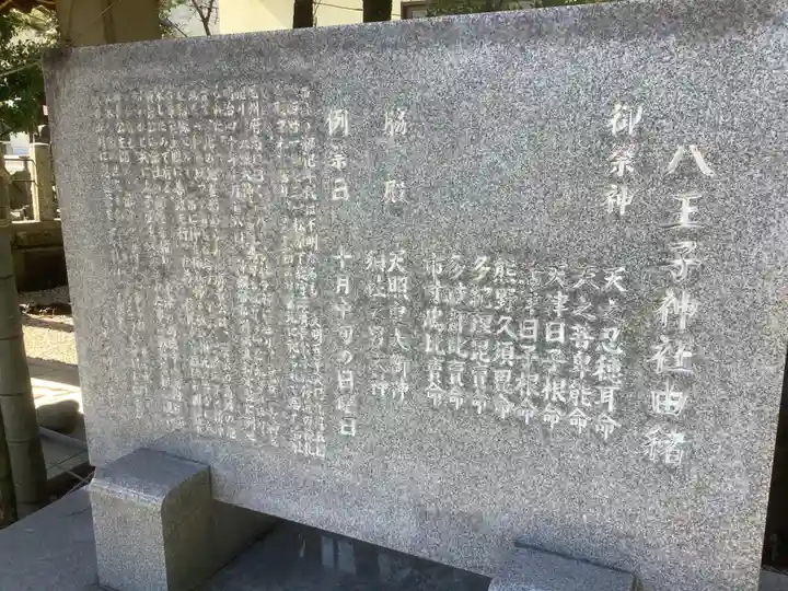 八王子神社(愛知県)