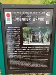 眞名井神社（籠神社奥宮）(京都府)