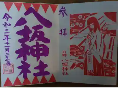 月替り御朱印(11月、直書き)