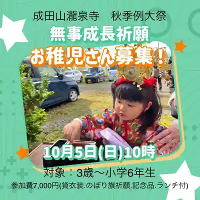 成田山瀧泉寺(北海道)