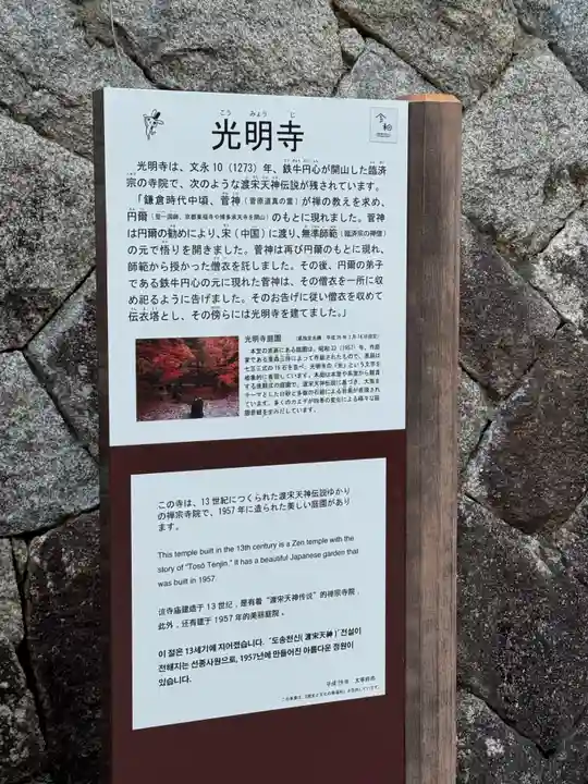 光明禅寺(福岡県)