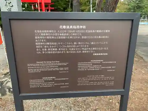 花巻温泉稲荷神社のその他建物