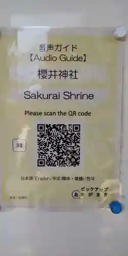 櫻井神社(兵庫県)