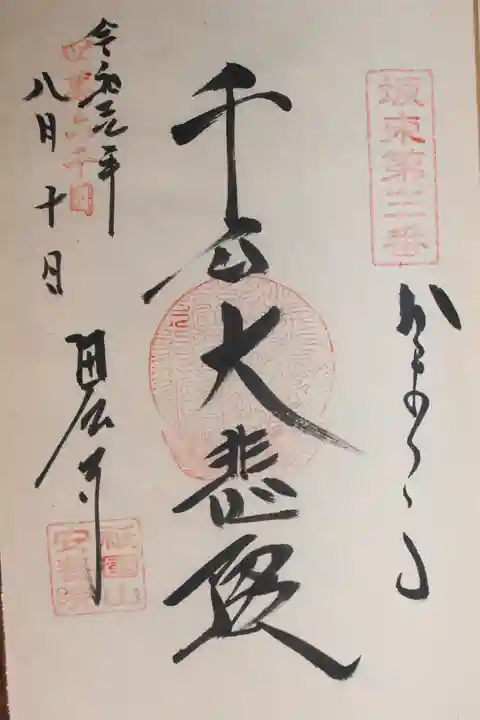 安養院 (田代寺)(神奈川県)