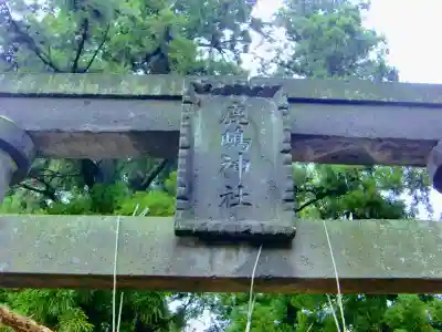 鹿島神社のその他建物