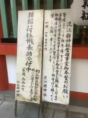 泥江縣神社(愛知県)