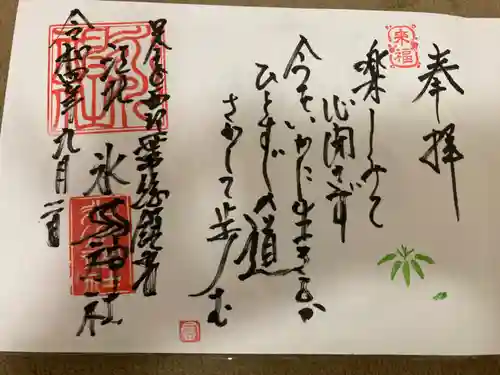 江北氷川神社の御朱印