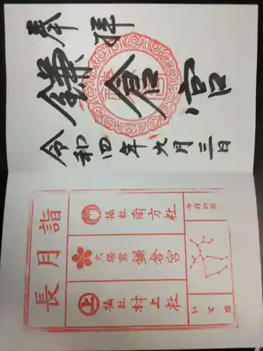 鎌倉宮(神奈川県)